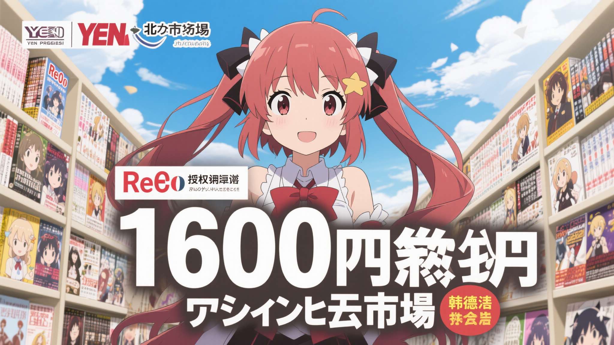re0第四季什么时候出 《Re0》的1600万册销量并非单纯依赖日本本土市场。目前该作品已授权翻译至英语
